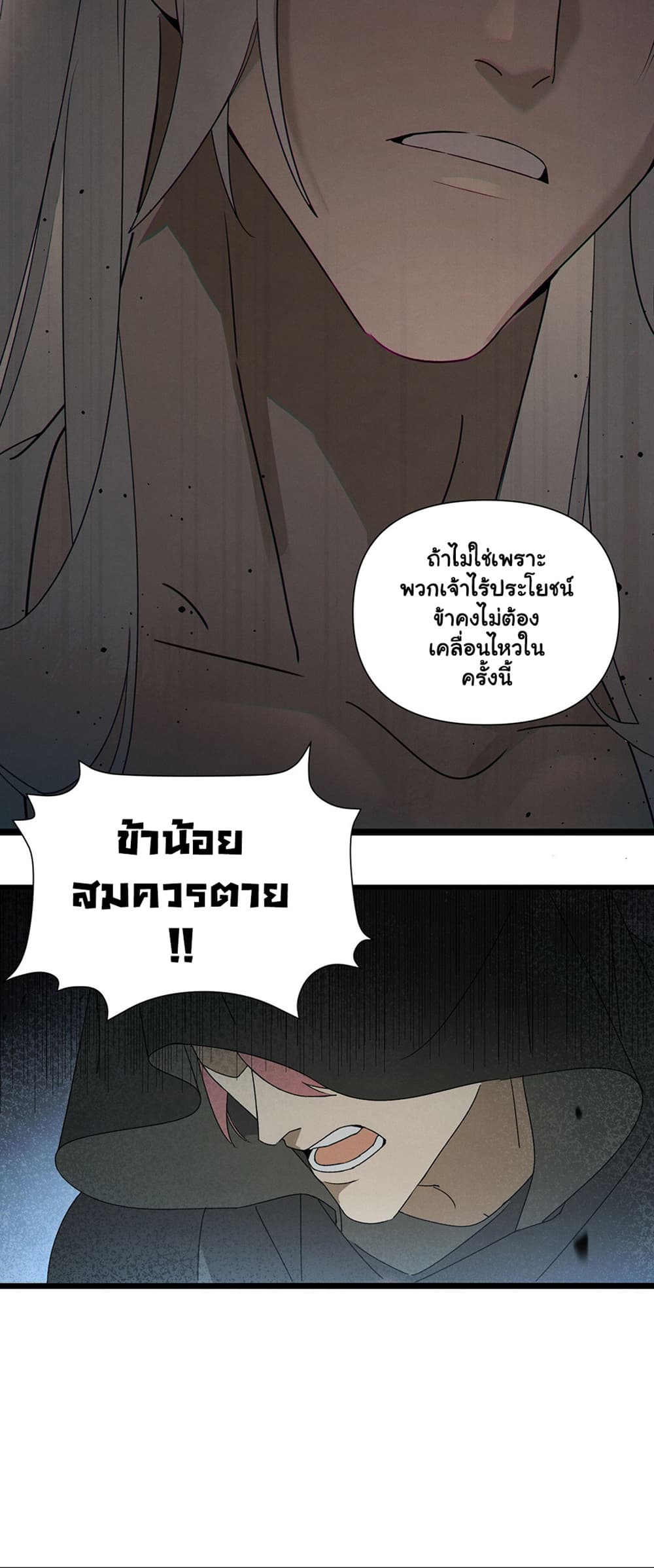 The Snake Demon Wants to Flee page 5