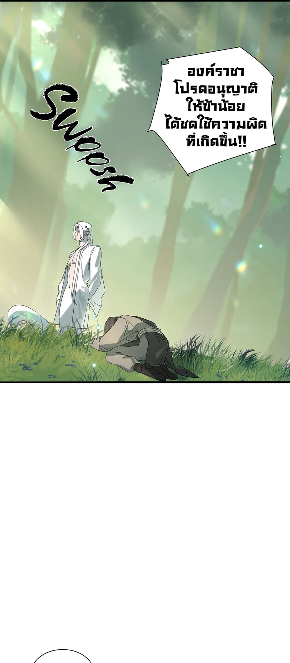 The Snake Demon Wants to Flee page 6