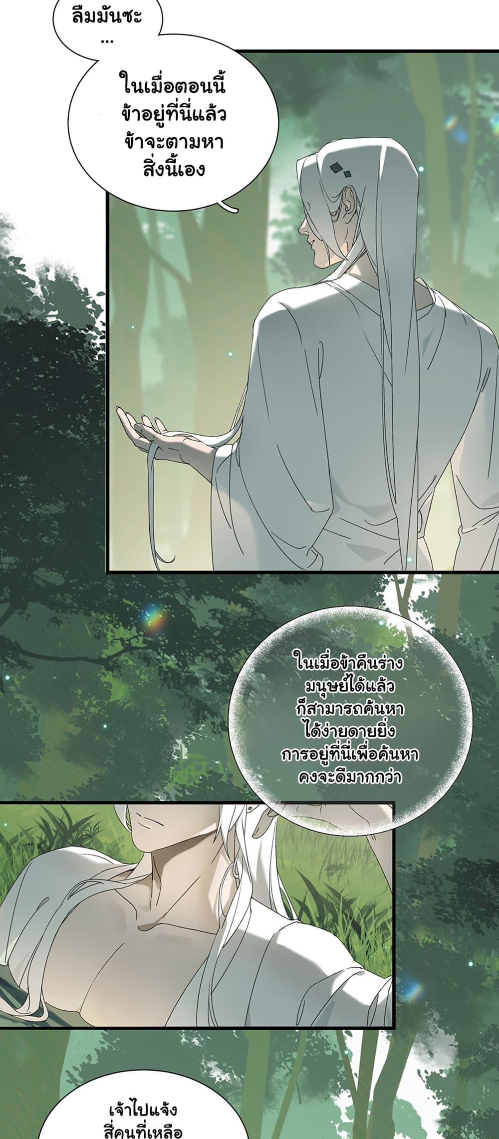 The Snake Demon Wants to Flee page 7