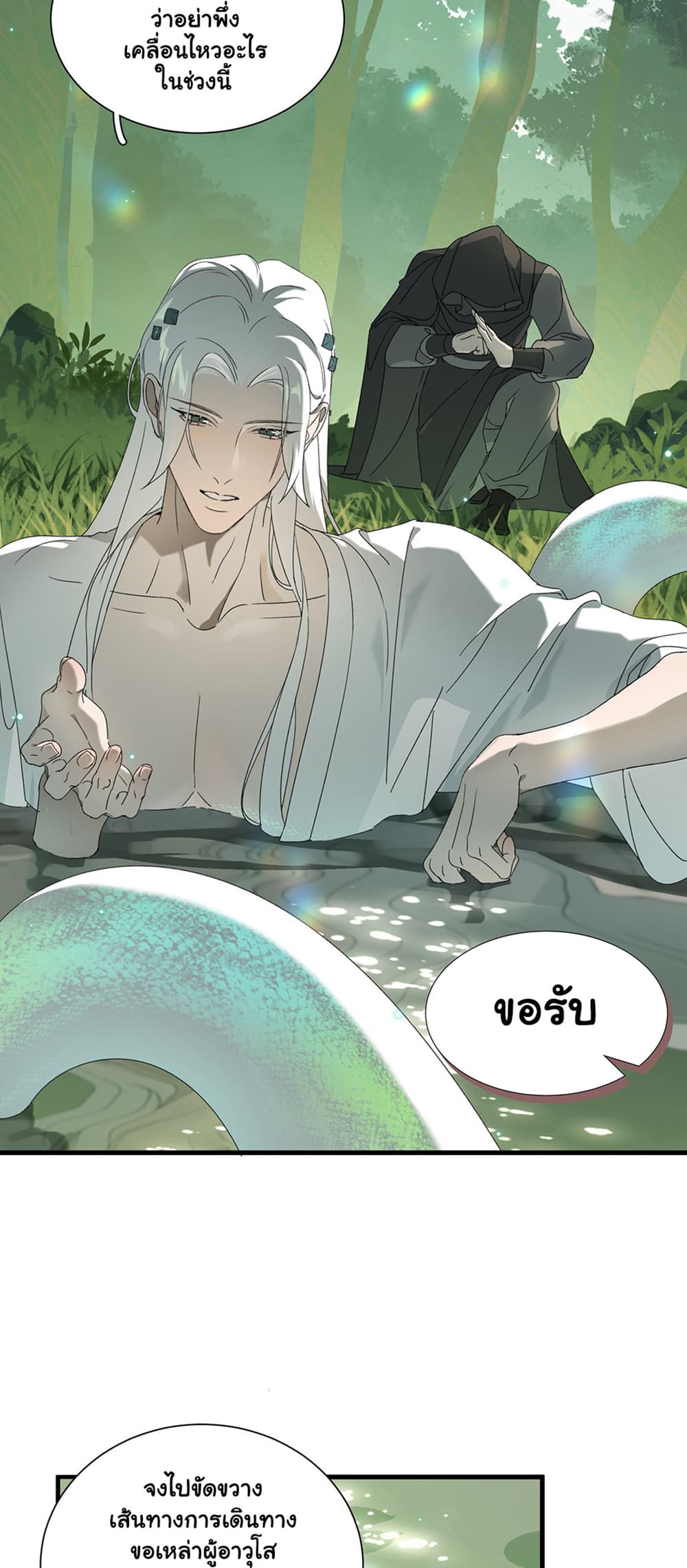 The Snake Demon Wants to Flee page 8