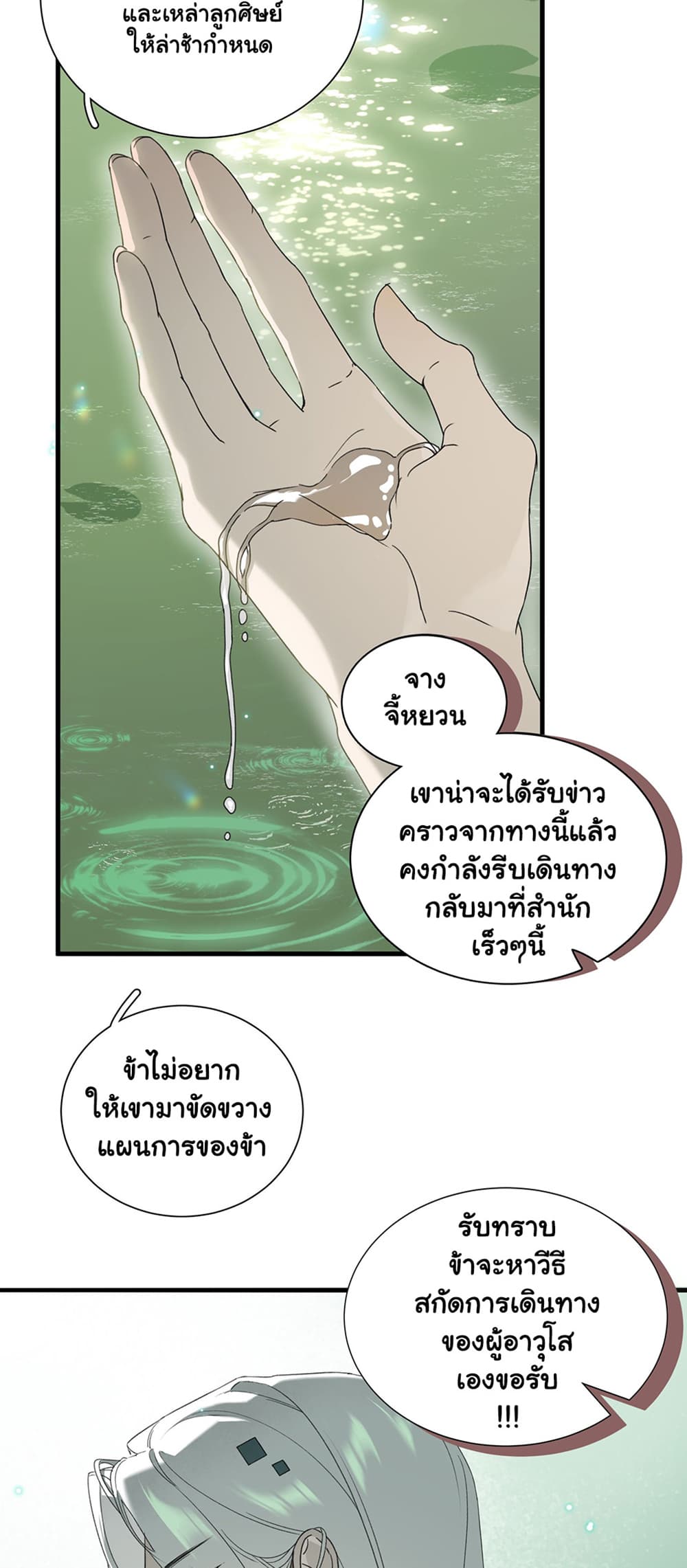 The Snake Demon Wants to Flee page 9