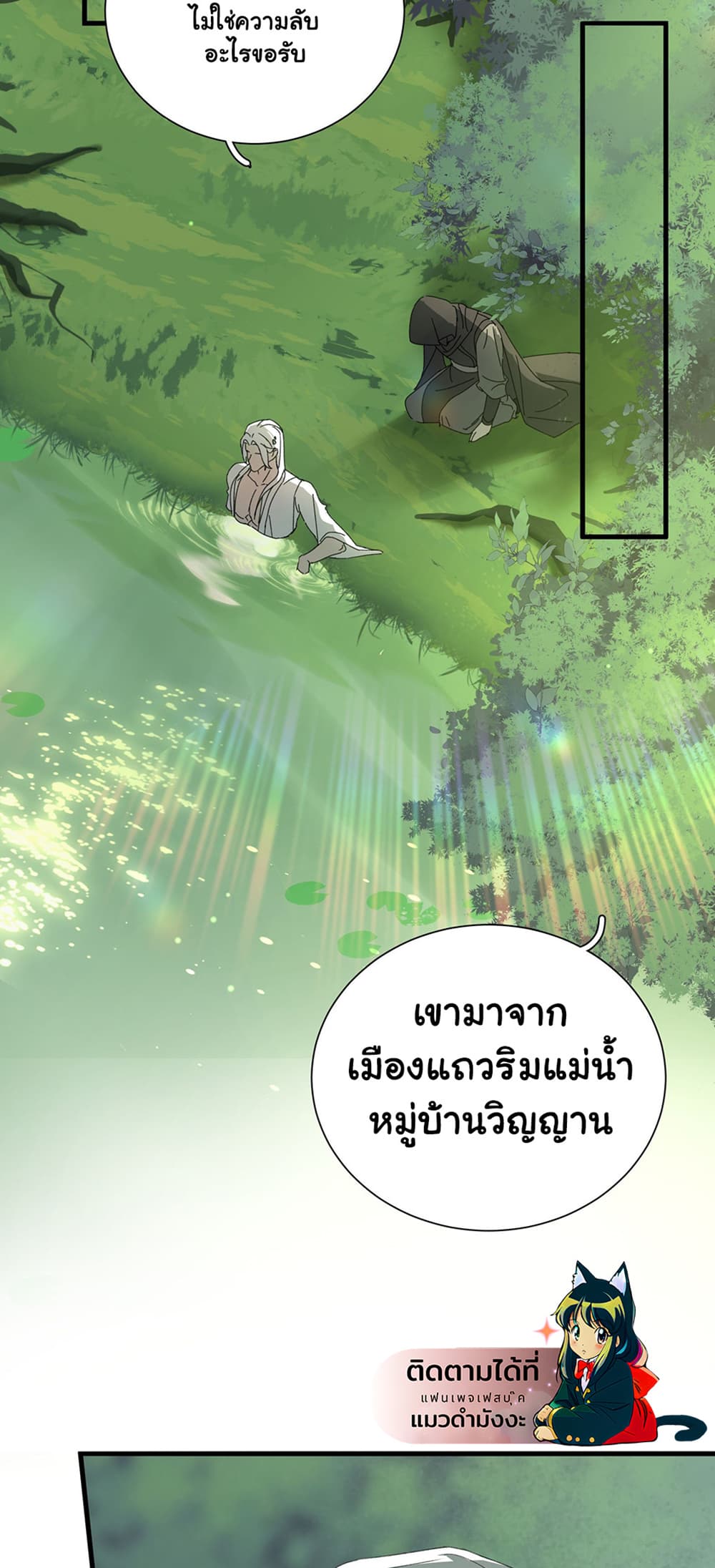 The Snake Demon Wants to Flee page 14