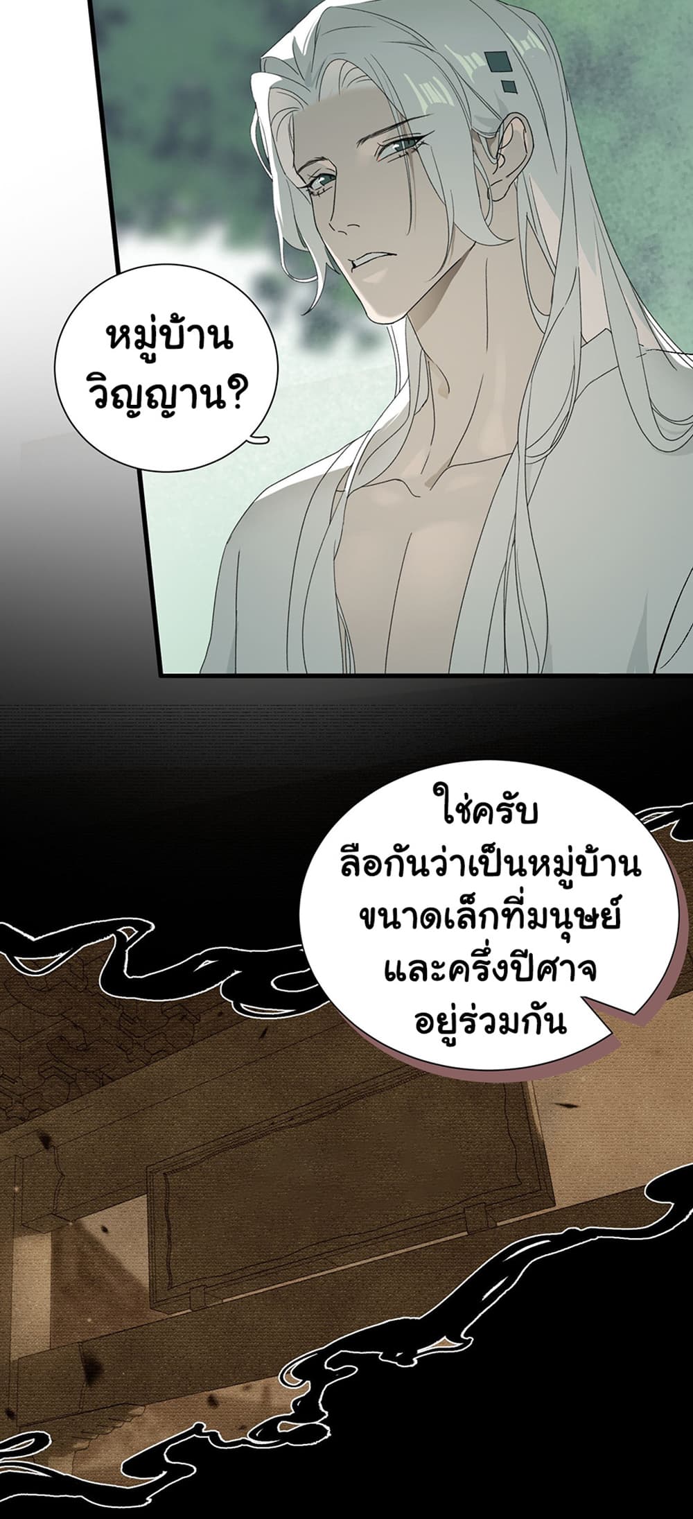 The Snake Demon Wants to Flee page 15