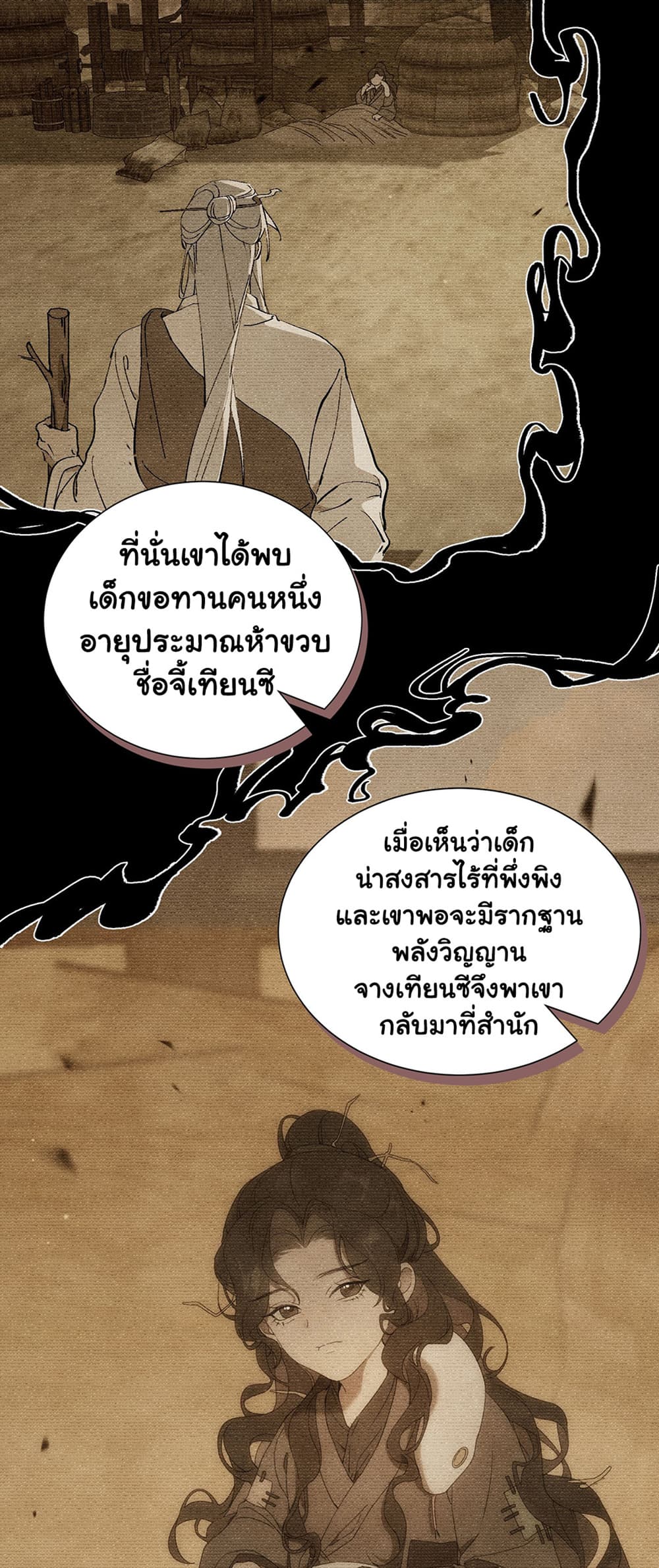 The Snake Demon Wants to Flee page 17