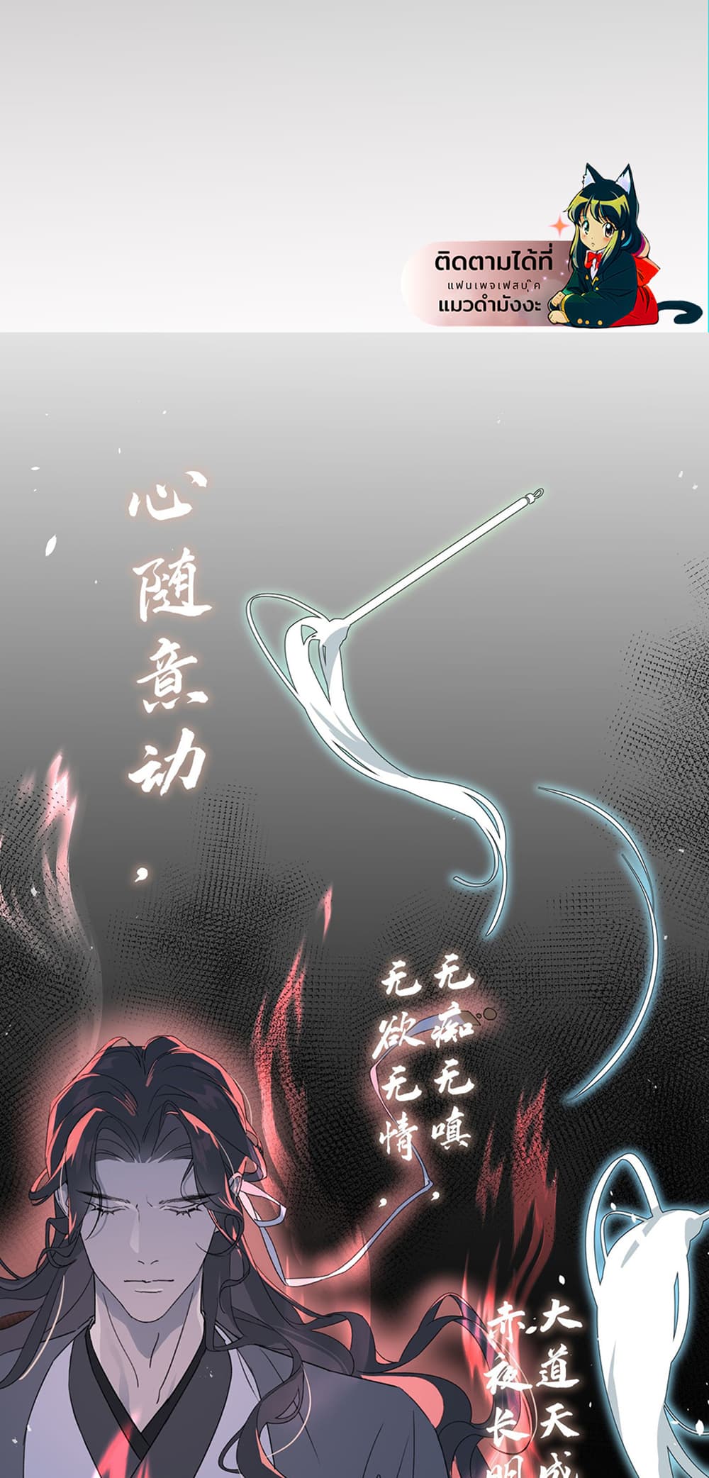 The Snake Demon Wants to Flee page 23