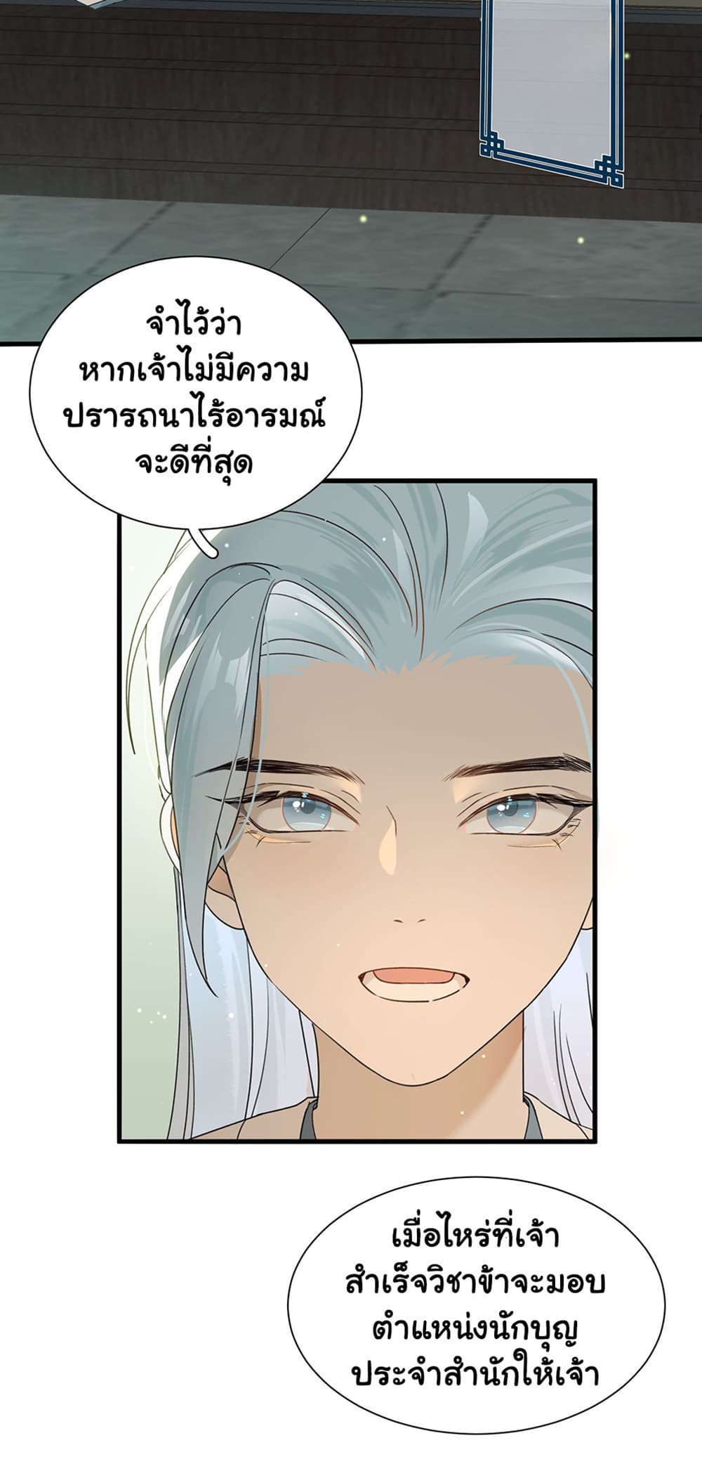 The Snake Demon Wants to Flee page 26
