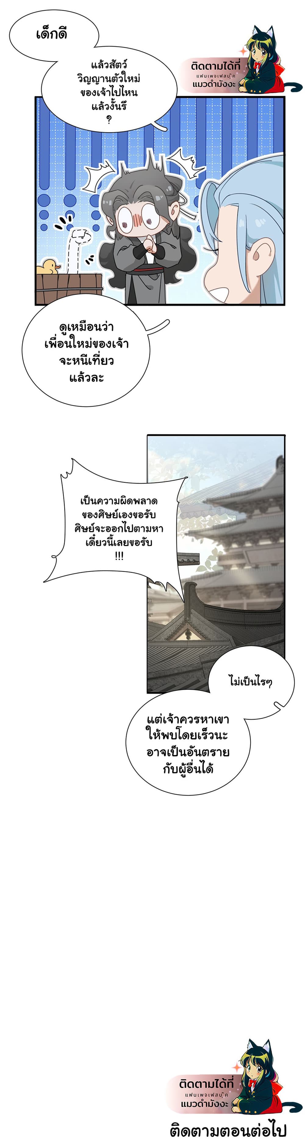 The Snake Demon Wants to Flee page 28