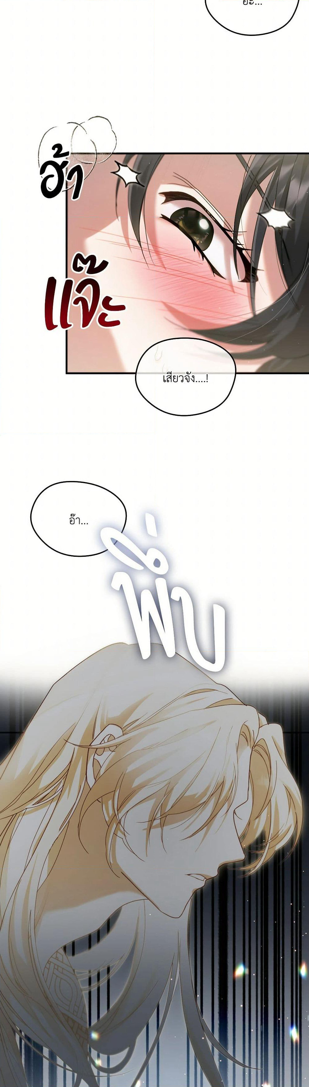 The Sorcerer in my Nightstand page 19