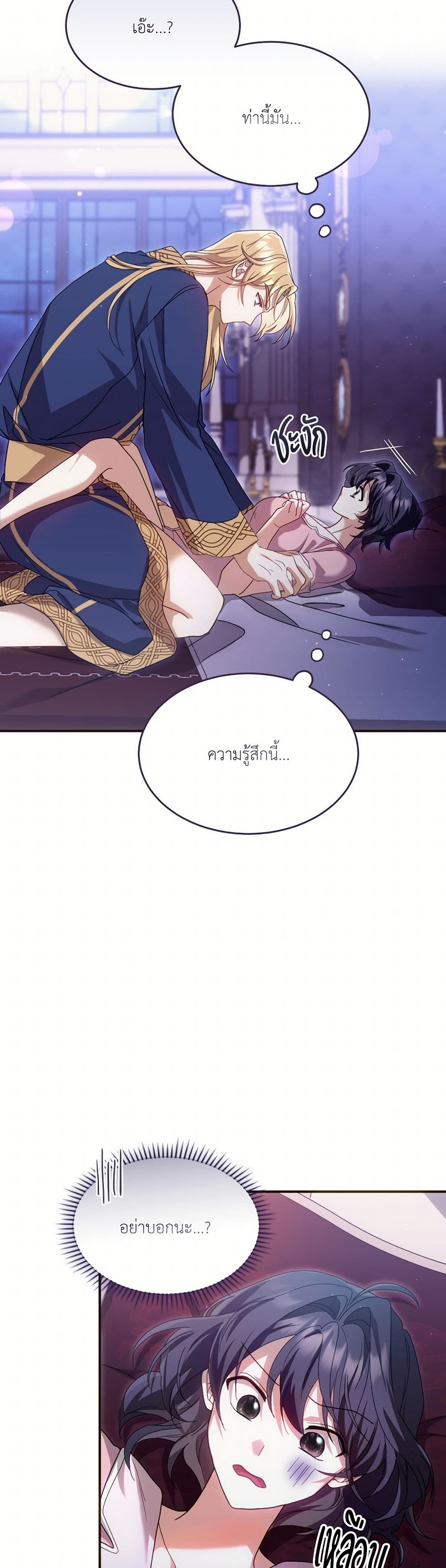 The Sorcerer in my Nightstand page 25