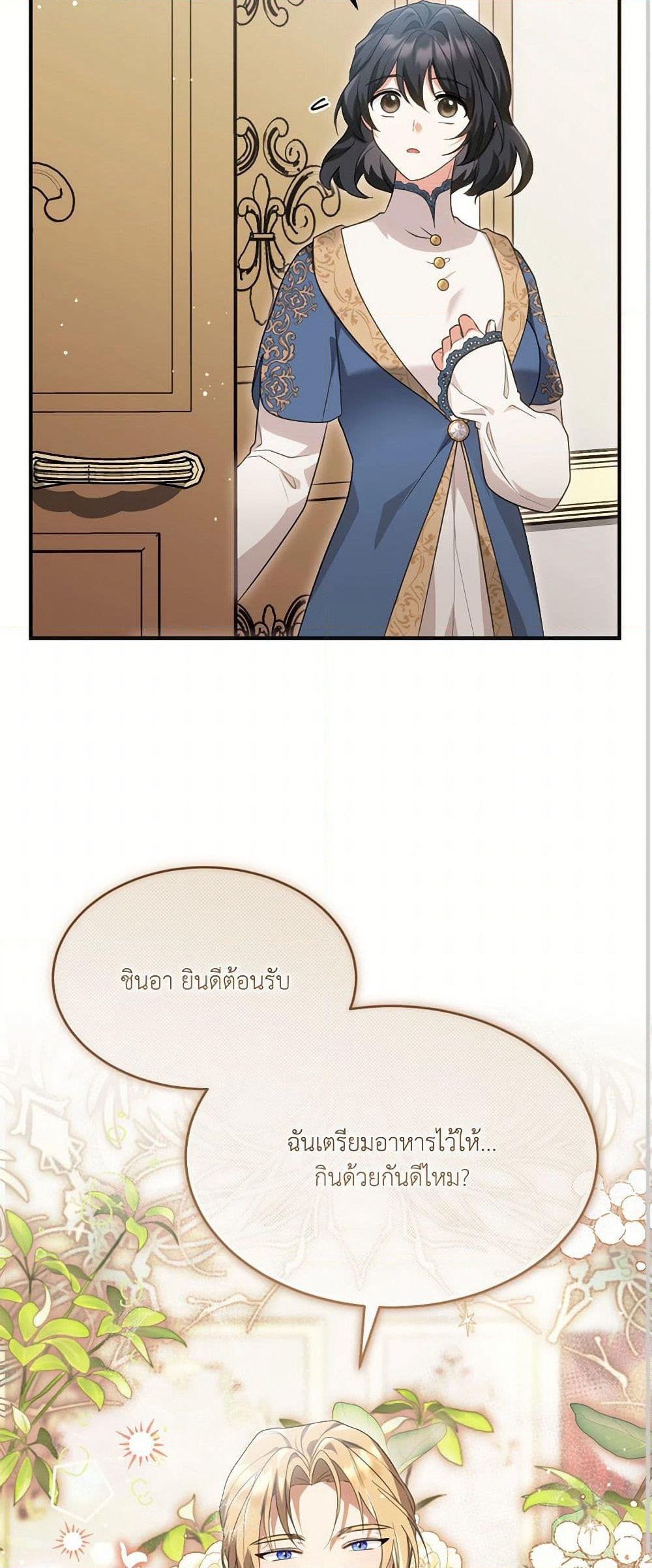 The Sorcerer in my Nightstand page 12