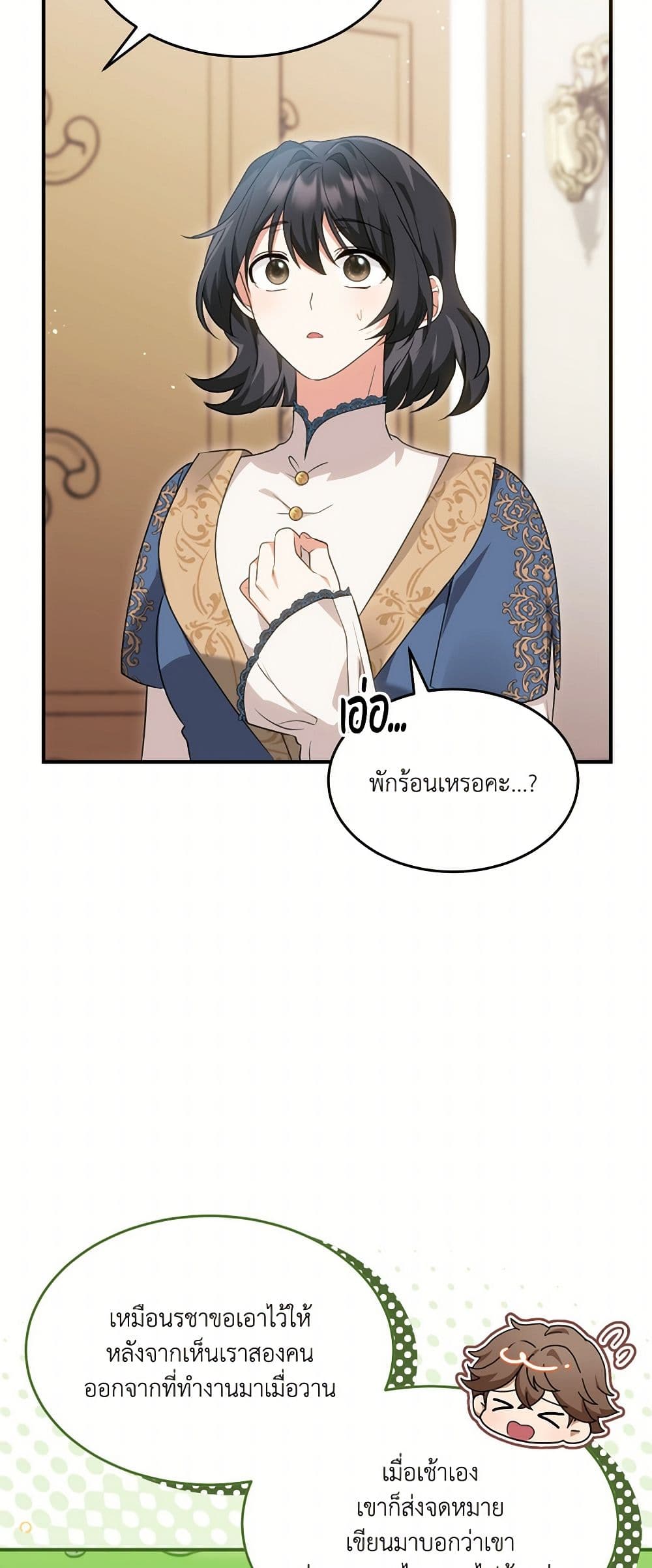 The Sorcerer in my Nightstand page 14