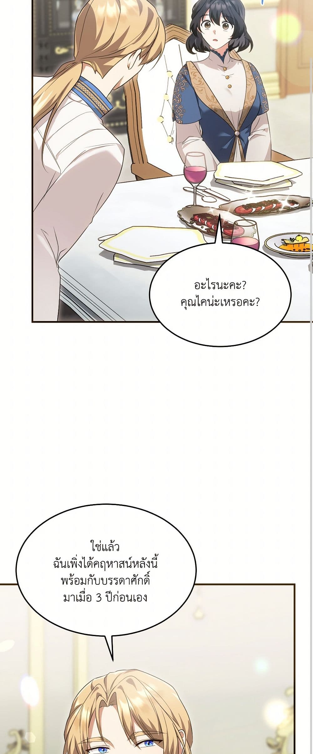 The Sorcerer in my Nightstand page 21