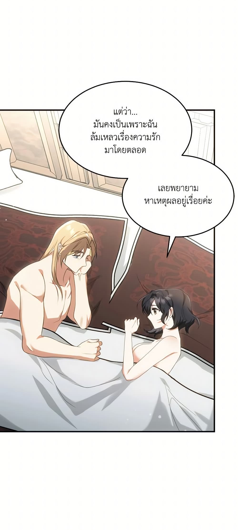The Sorcerer in my Nightstand page 30