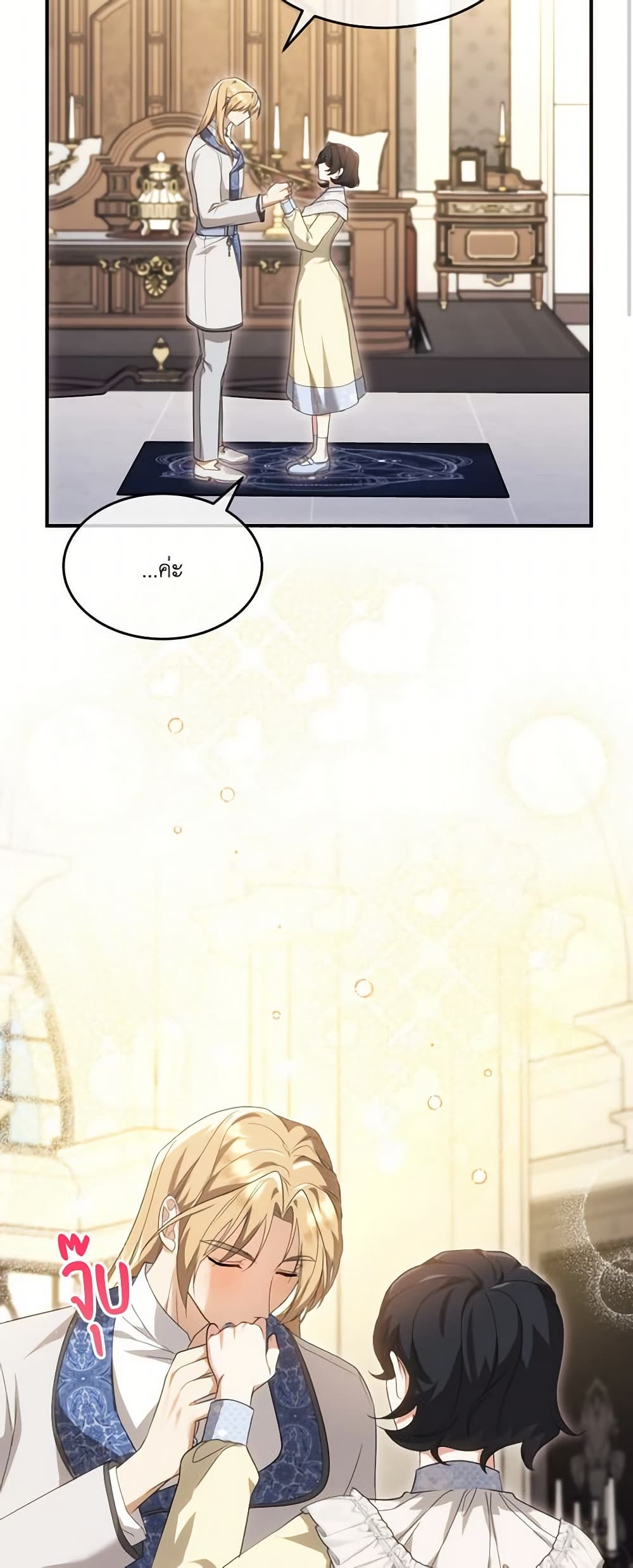 The Sorcerer in my Nightstand page 30