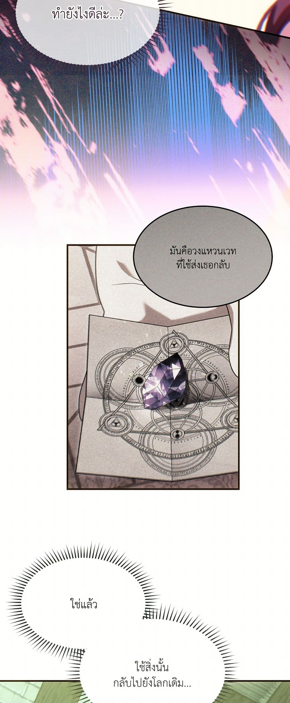 The Sorcerer in my Nightstand page 35
