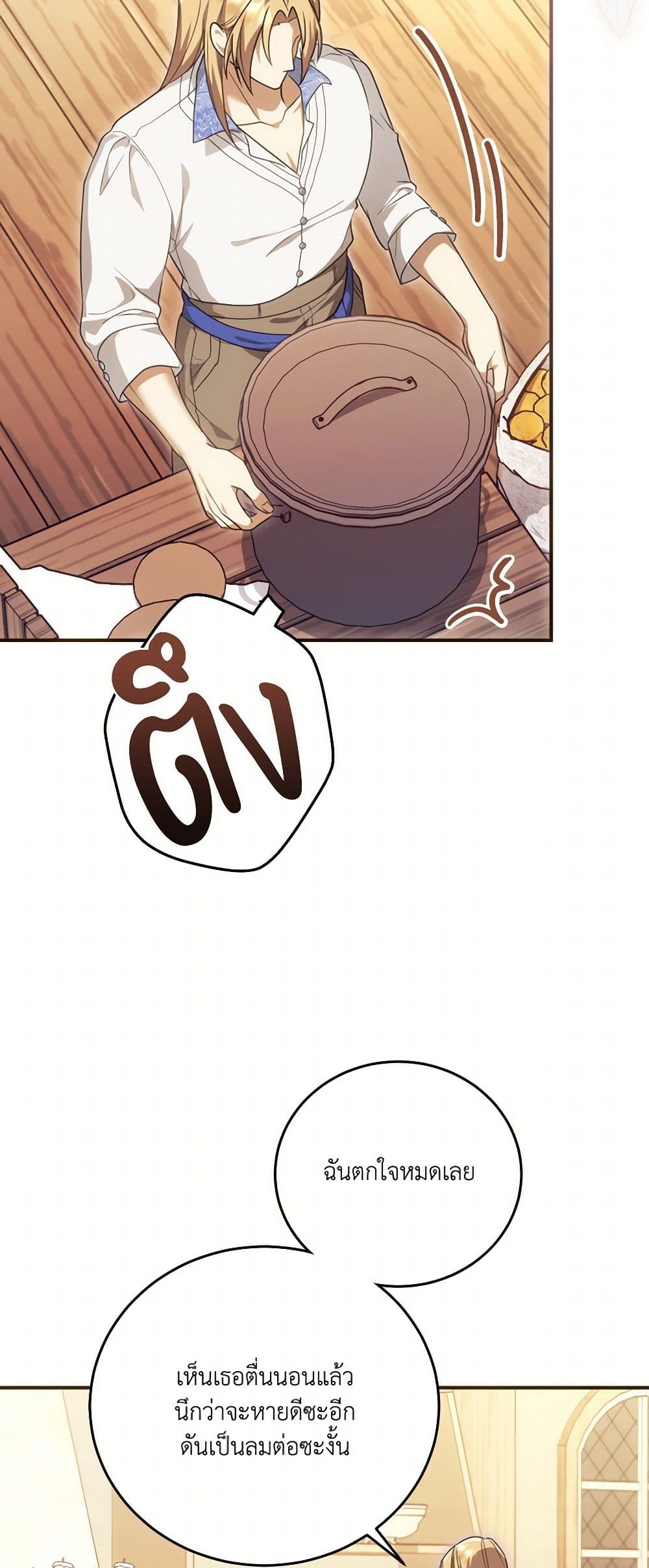 The Sorcerer in my Nightstand page 23