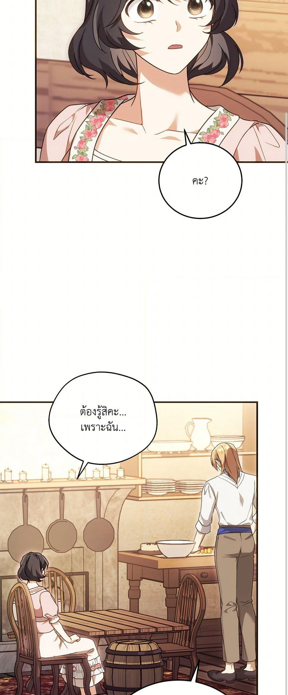 The Sorcerer in my Nightstand page 30