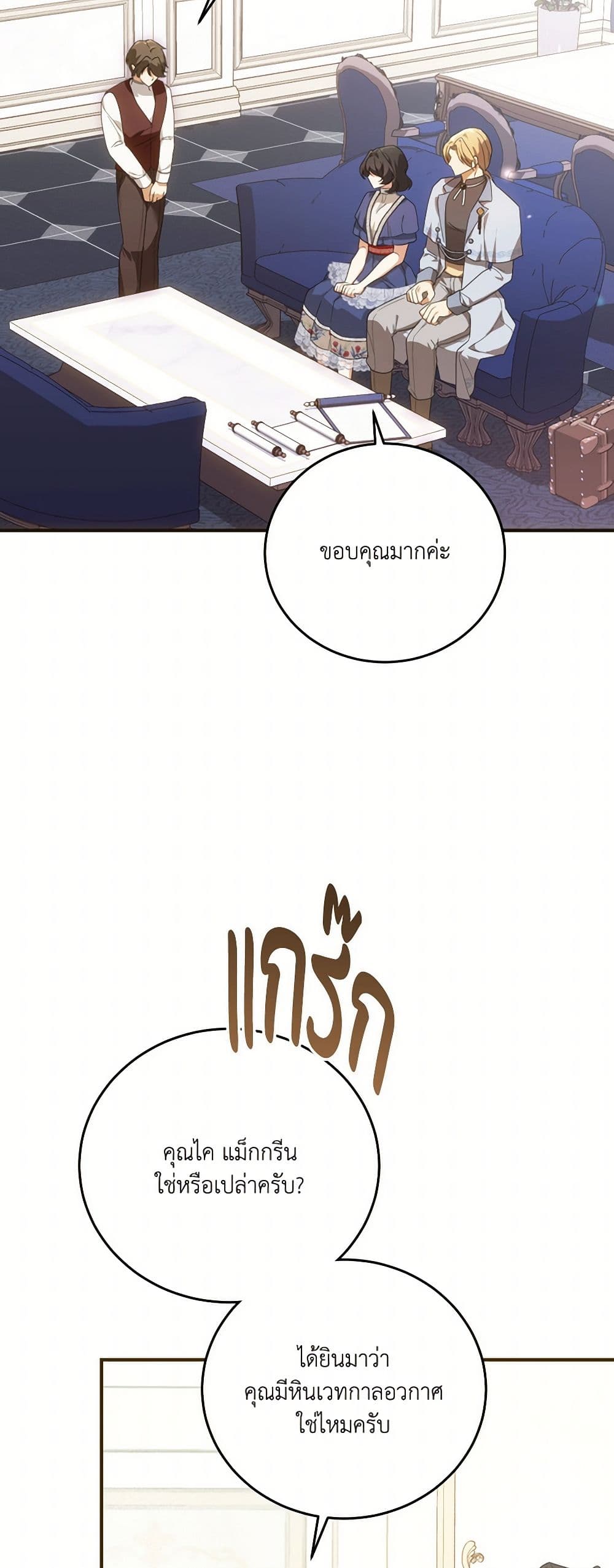 The Sorcerer in my Nightstand page 16
