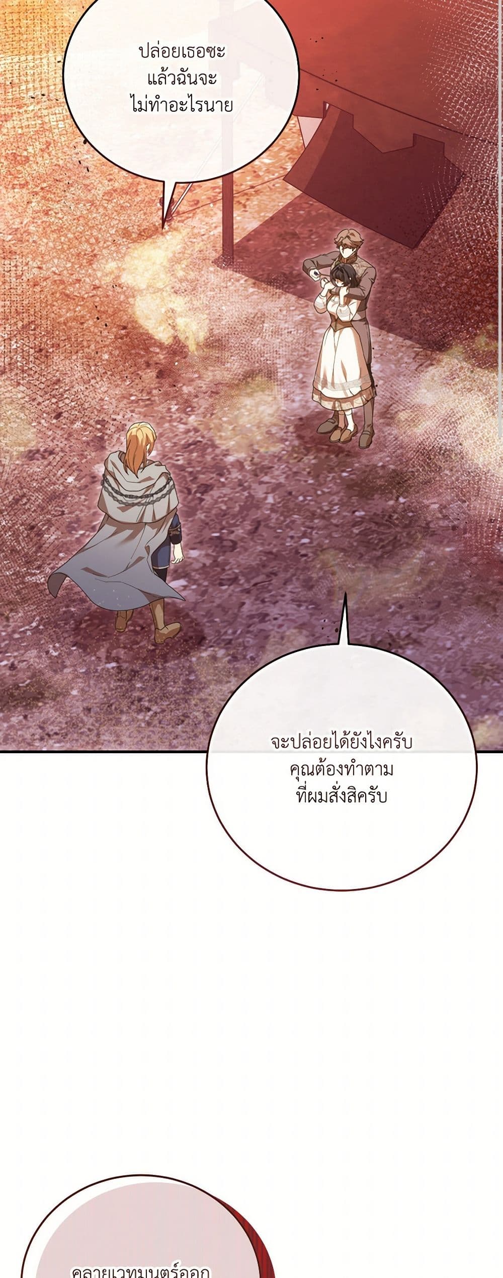 The Sorcerer in my Nightstand page 3