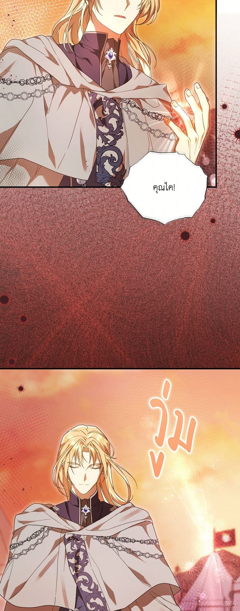The Sorcerer in my Nightstand page 6