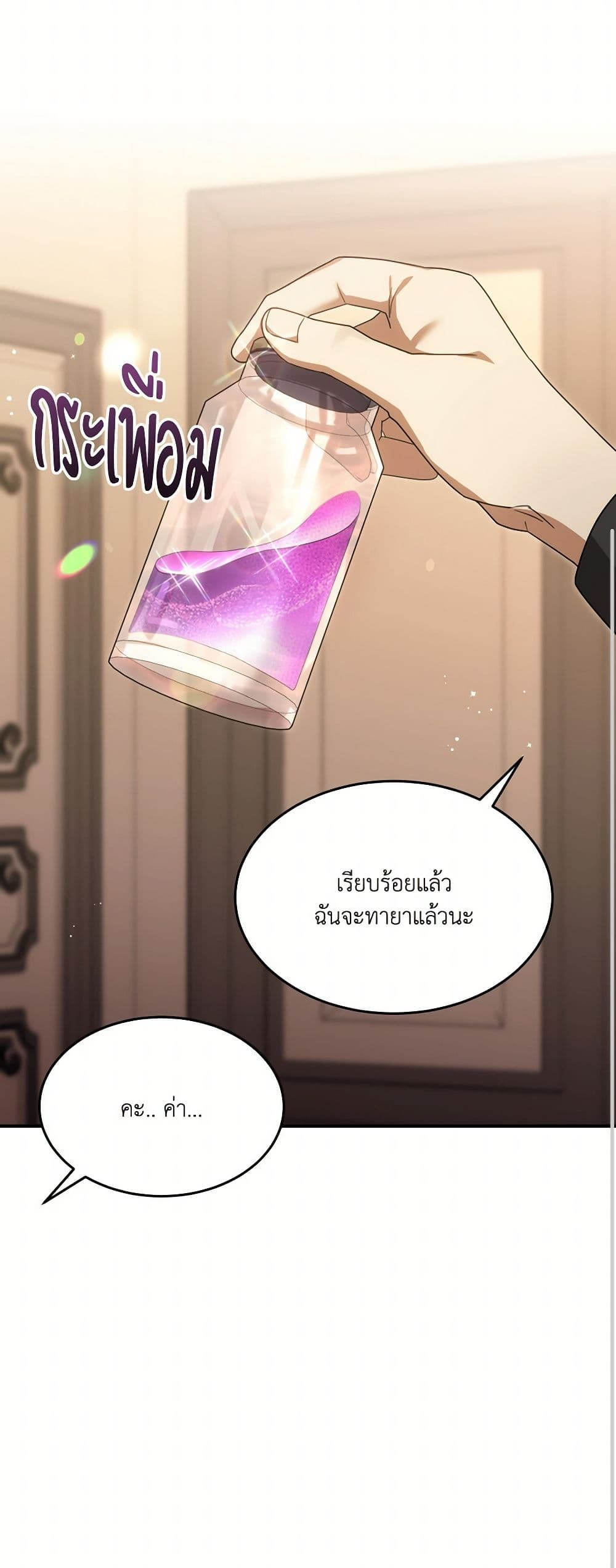The Sorcerer in my Nightstand page 28