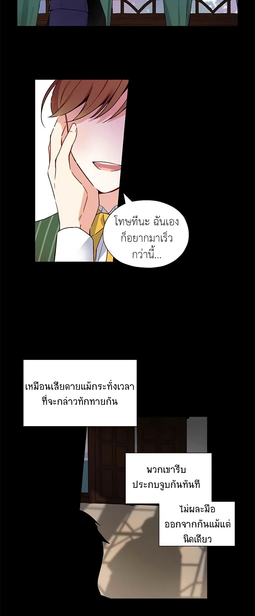 The Soulless Duchess page 3