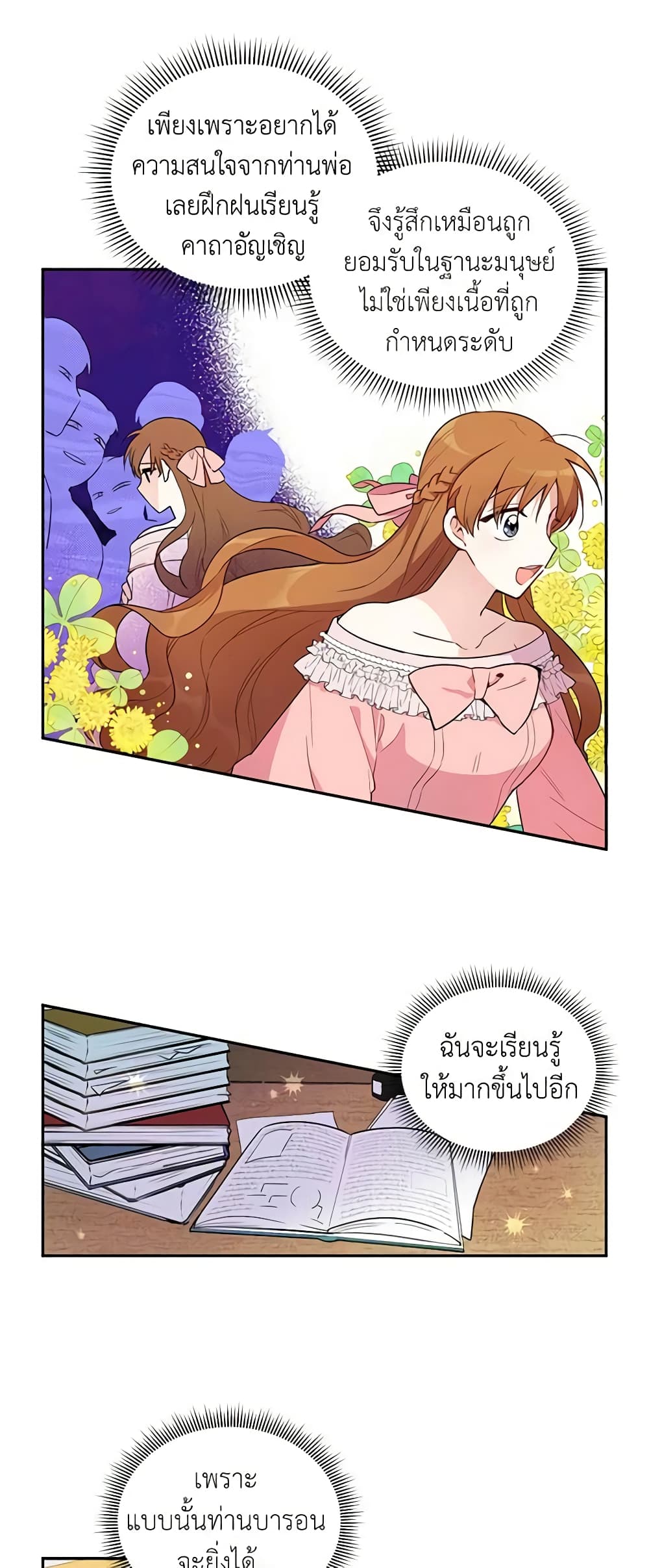 The Soulless Duchess page 16