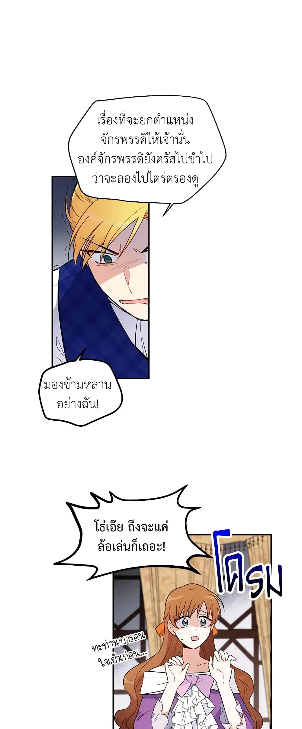 The Soulless Duchess page 19