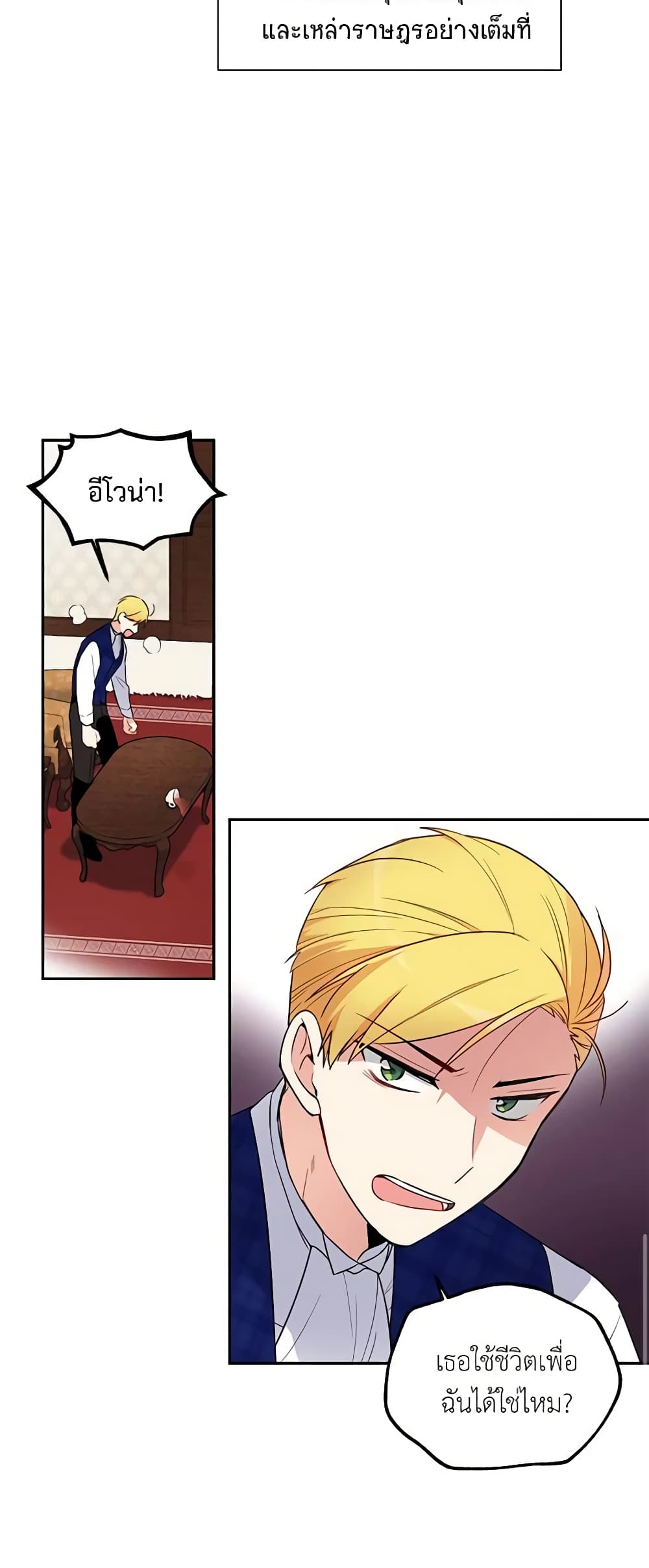 The Soulless Duchess page 21