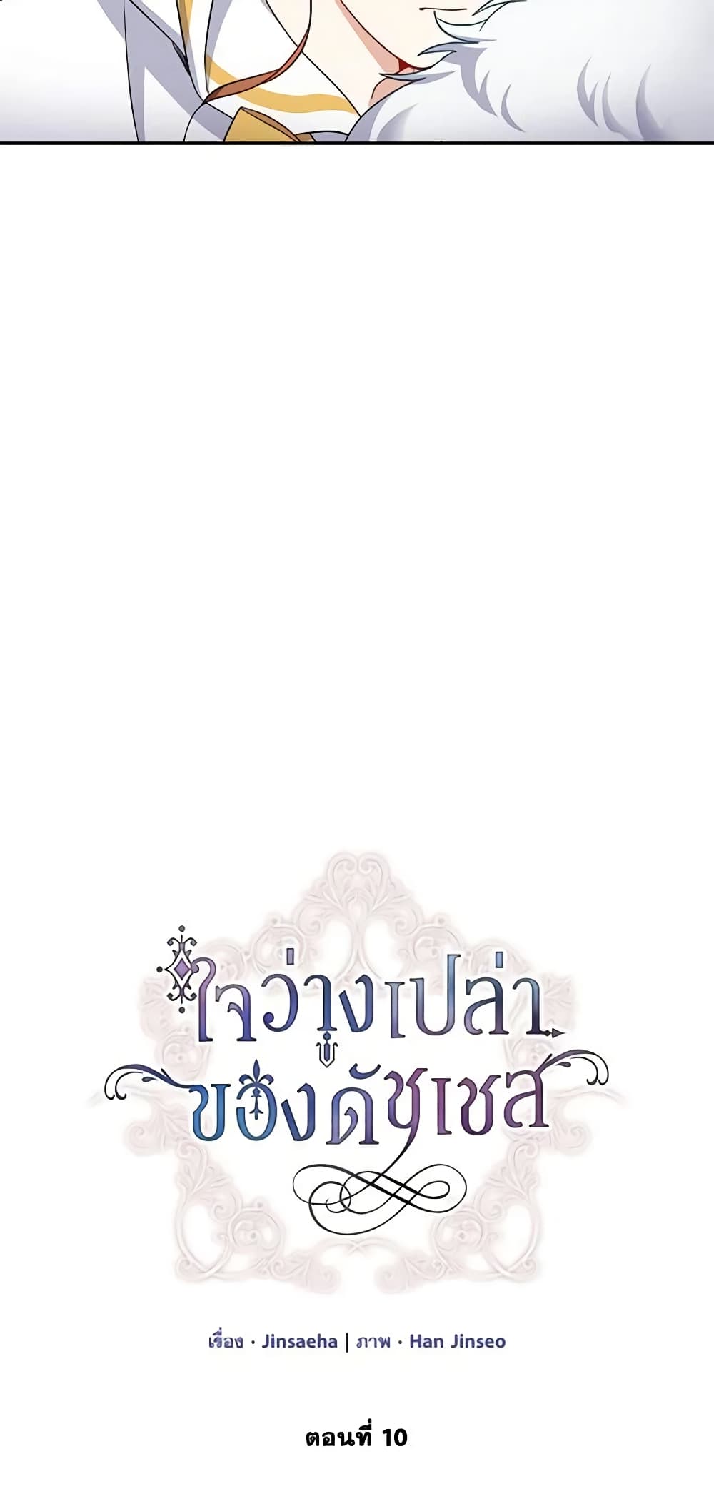 The Soulless Duchess page 7