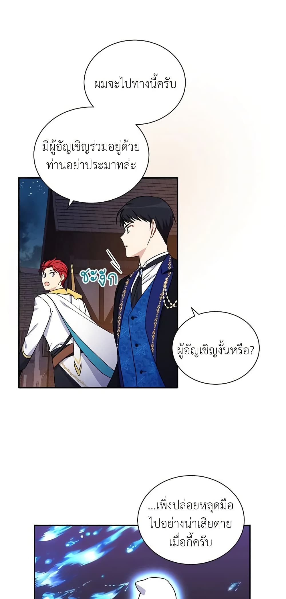 The Soulless Duchess page 13