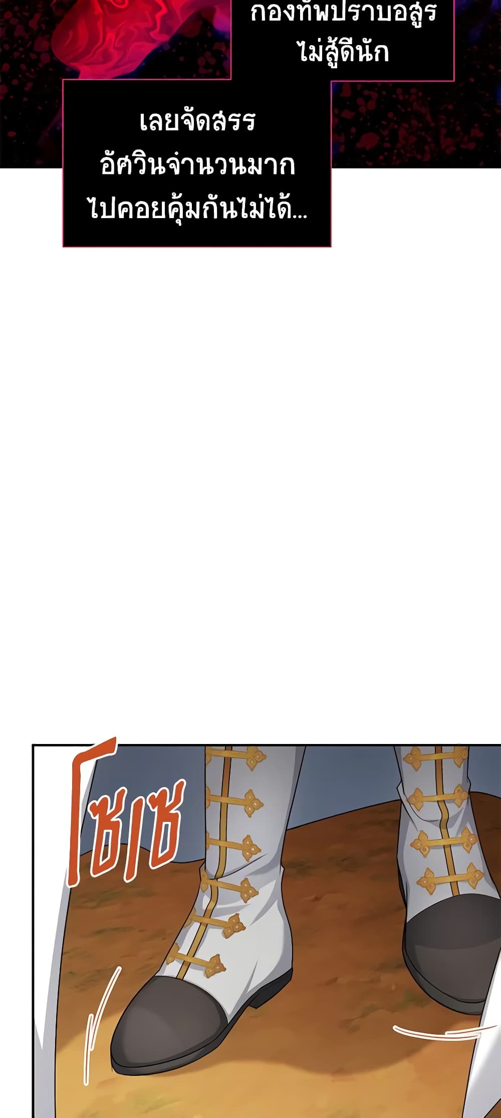 The Soulless Duchess page 3