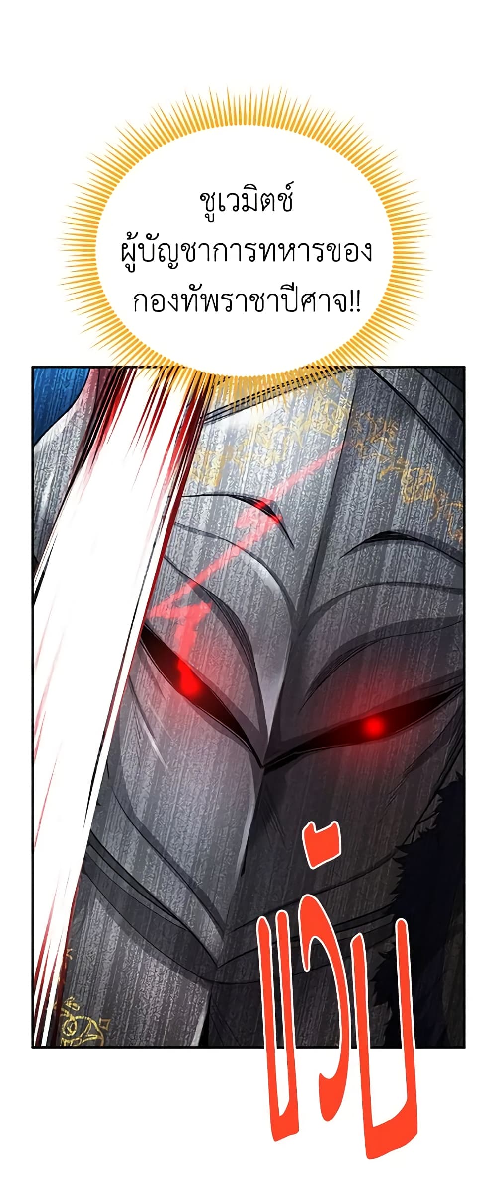 The Soulless Duchess page 7