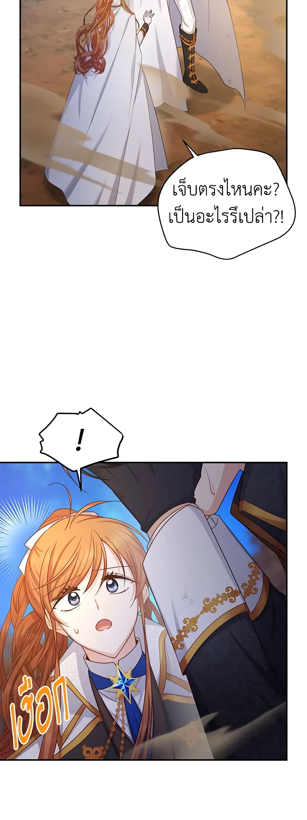 The Soulless Duchess page 5