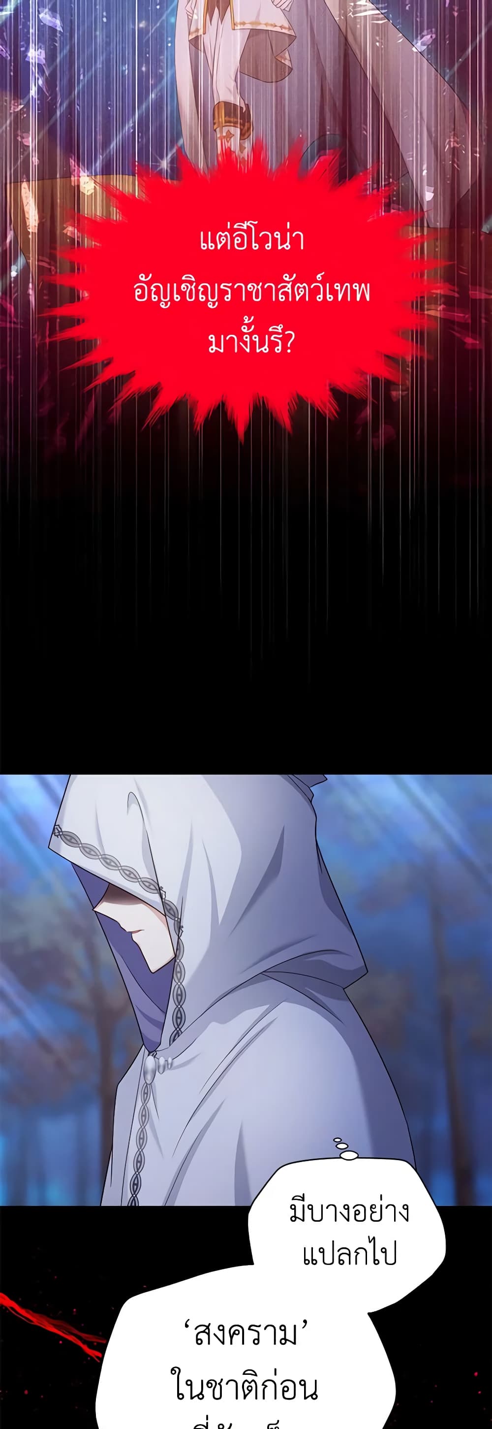 The Soulless Duchess page 6