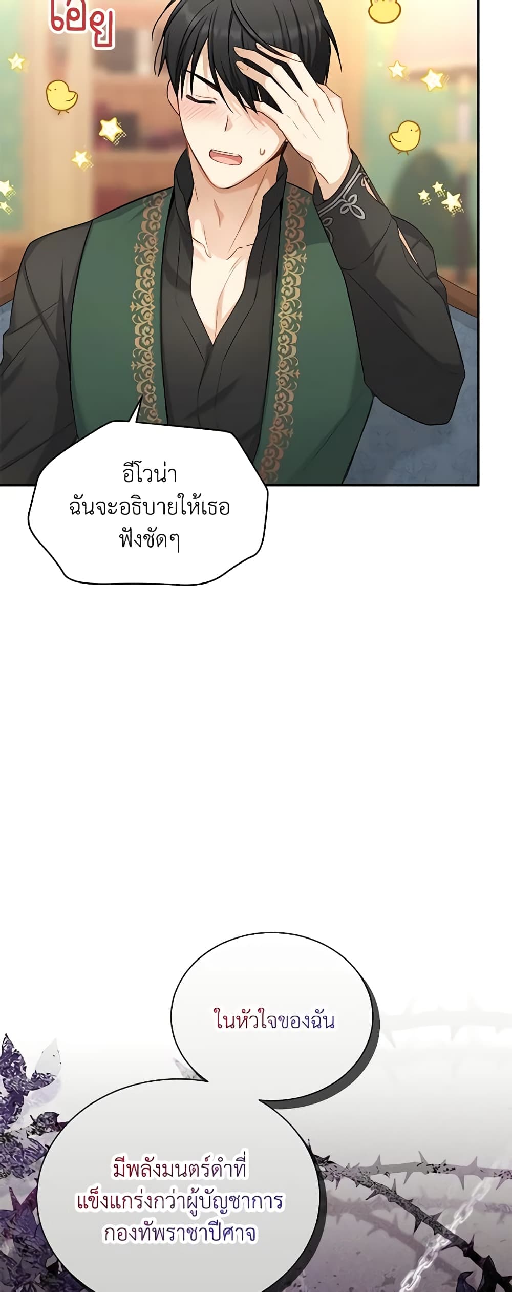 The Soulless Duchess page 4