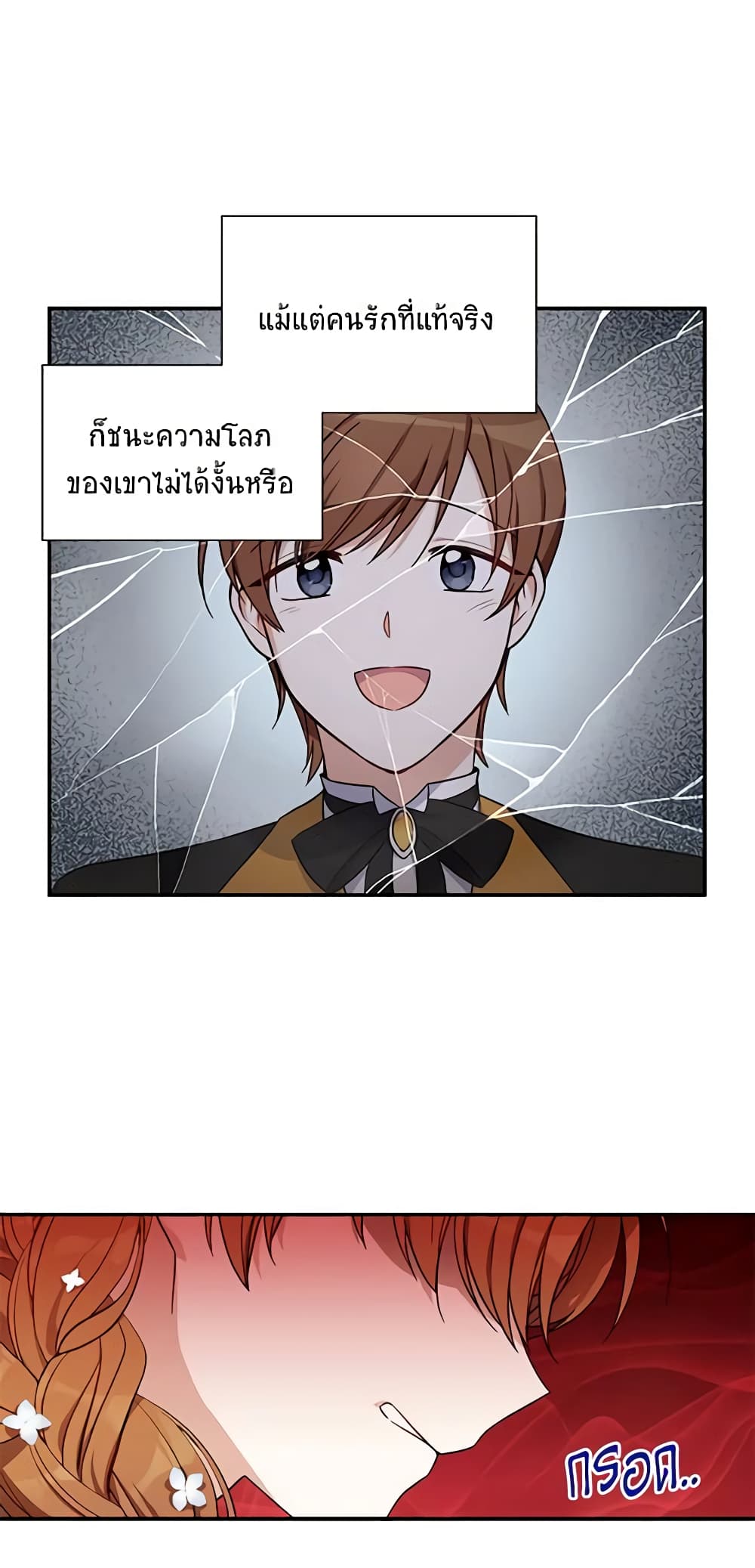 The Soulless Duchess page 4