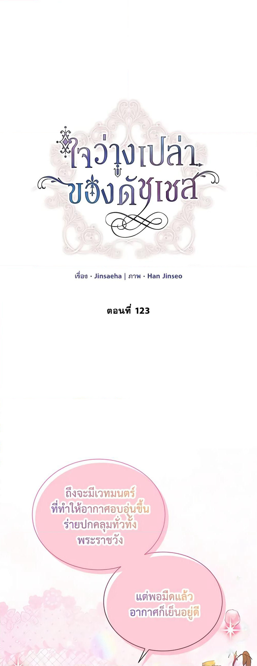 The Soulless Duchess page 2