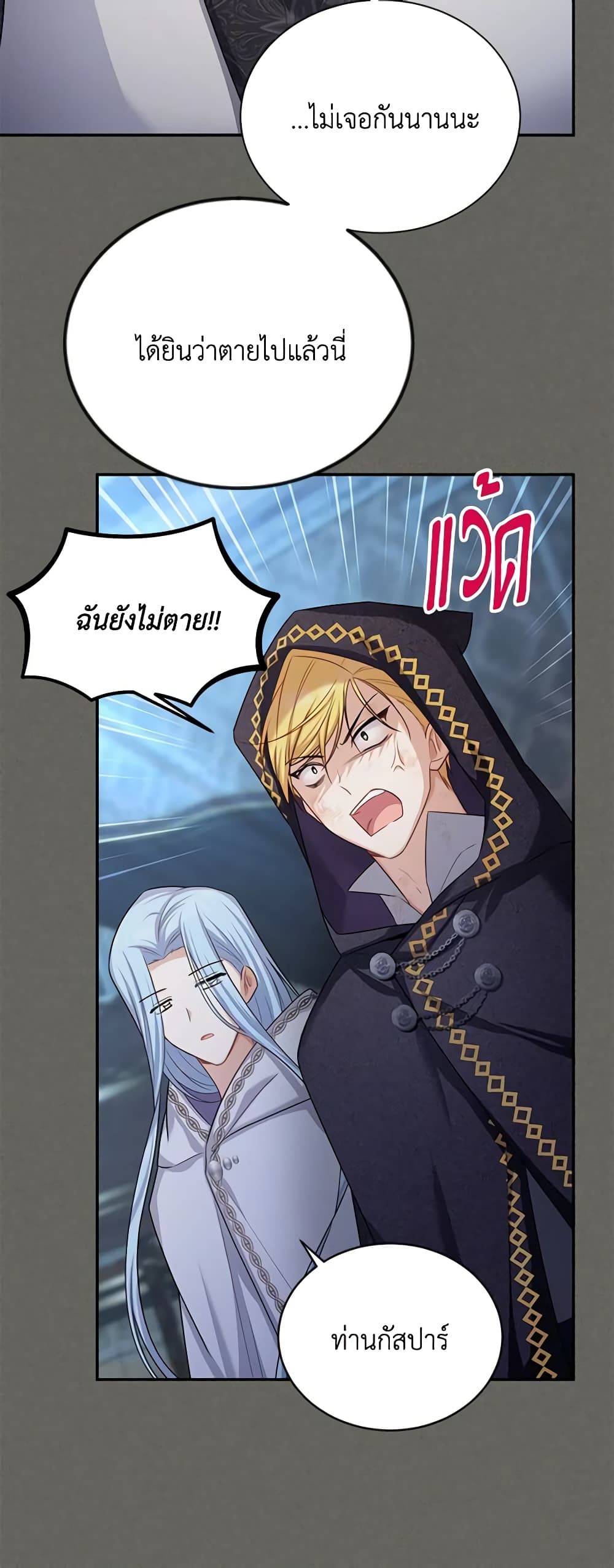 The Soulless Duchess page 6