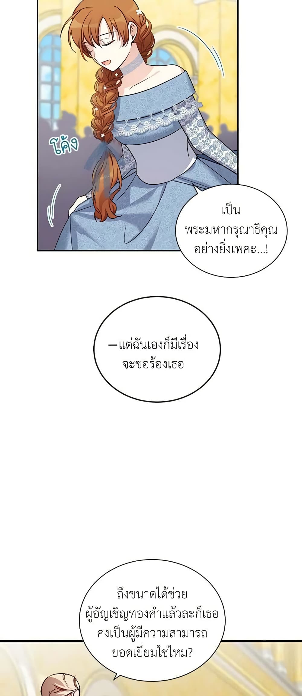 The Soulless Duchess page 13