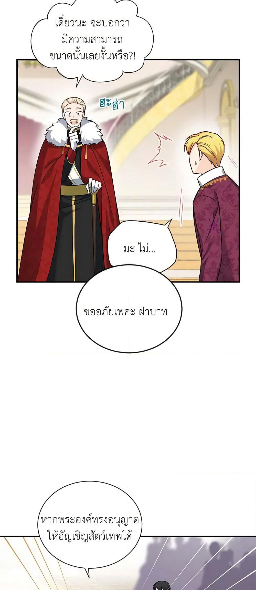 The Soulless Duchess page 20
