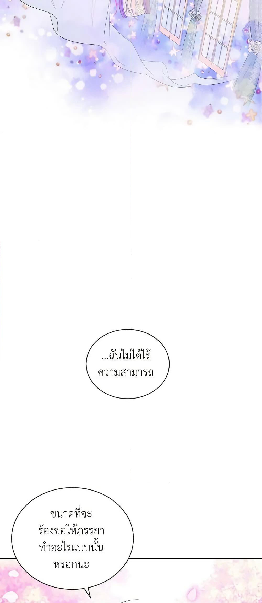 The Soulless Duchess page 43