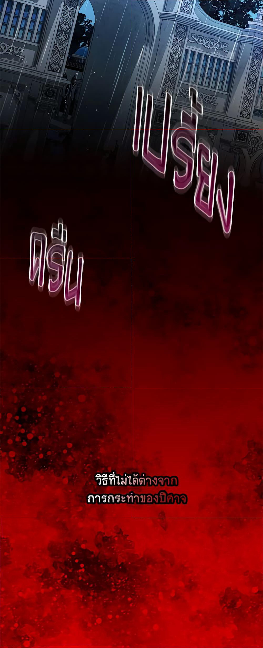 The Soulless Duchess page 3
