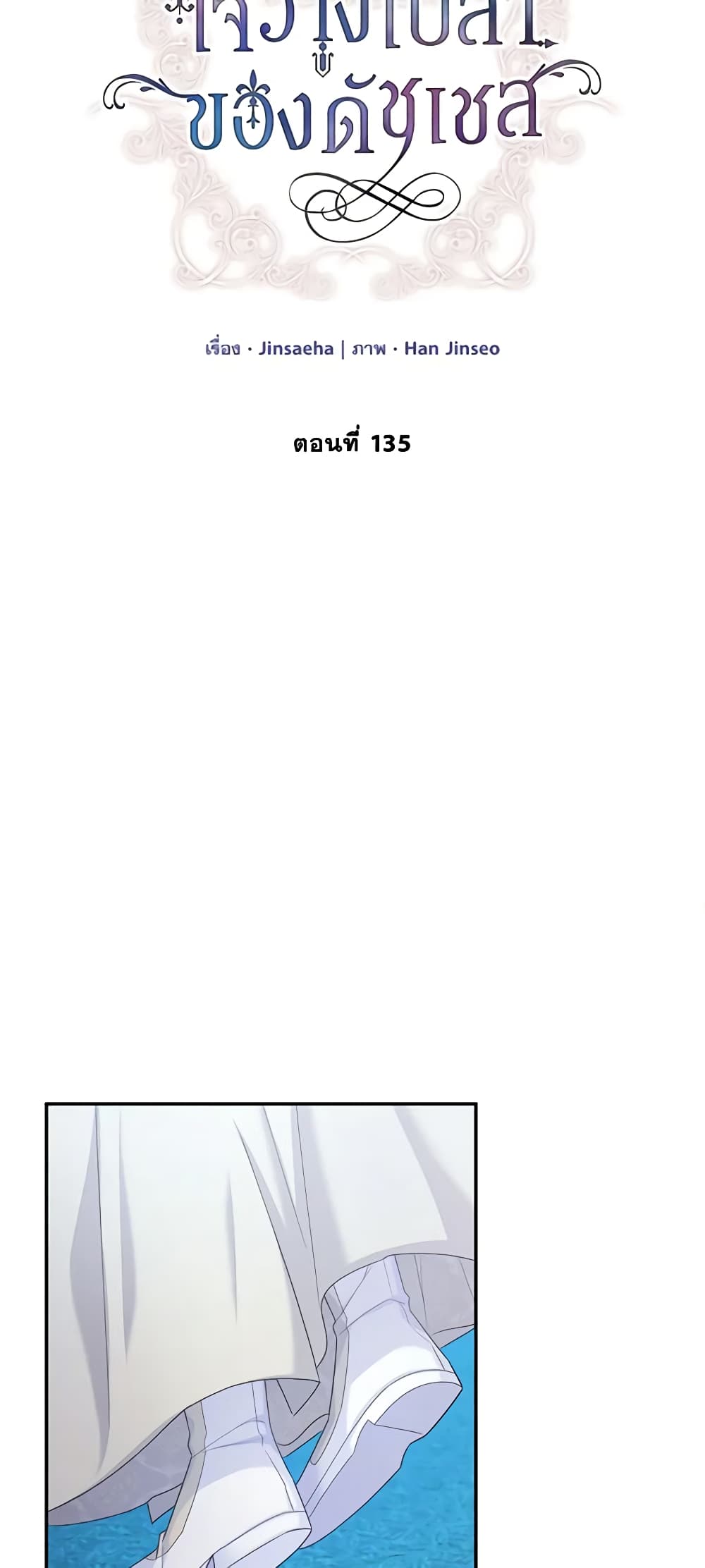 The Soulless Duchess page 10