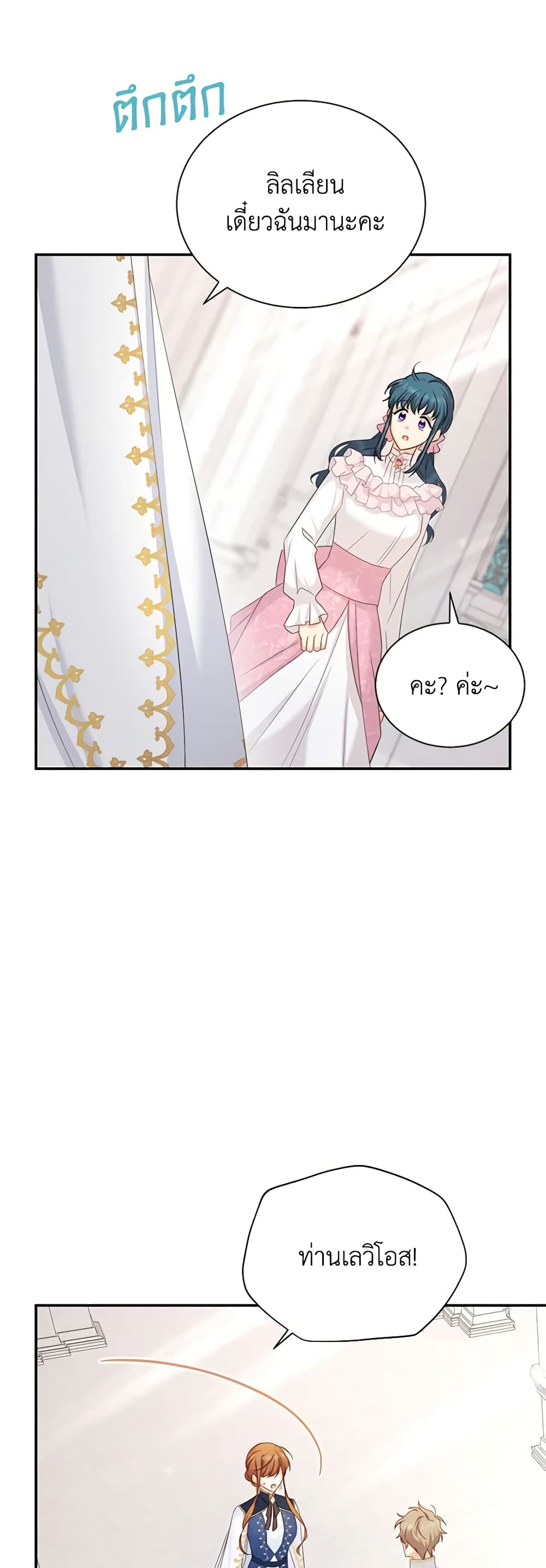 The Soulless Duchess page 11