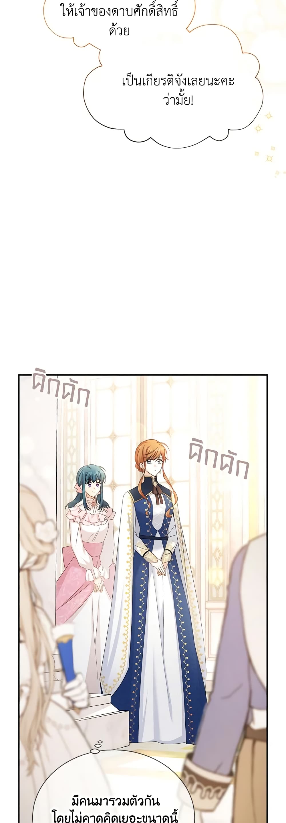 The Soulless Duchess page 22
