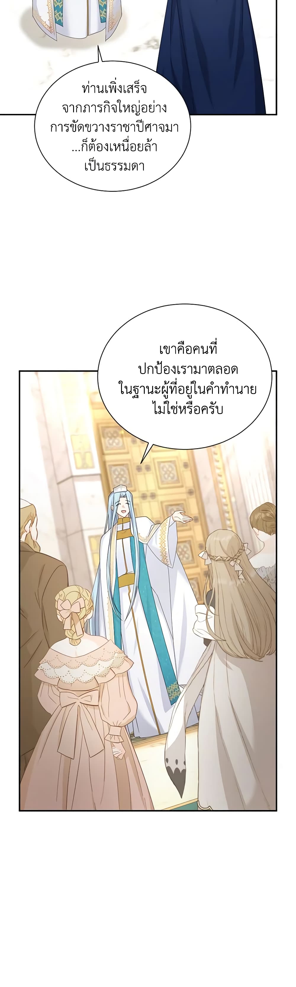 The Soulless Duchess page 24