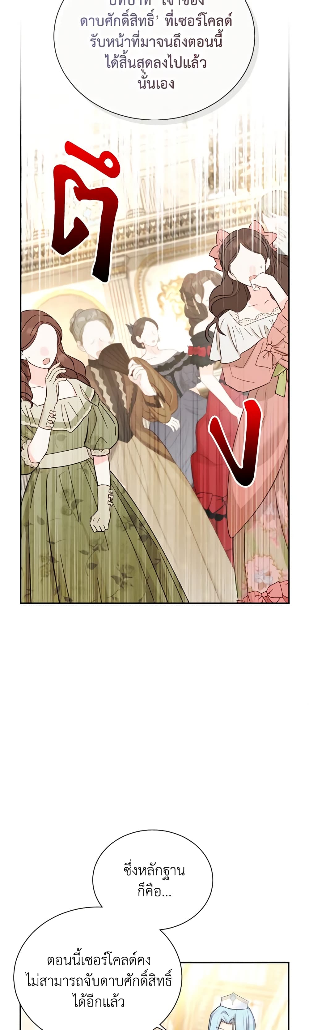 The Soulless Duchess page 27
