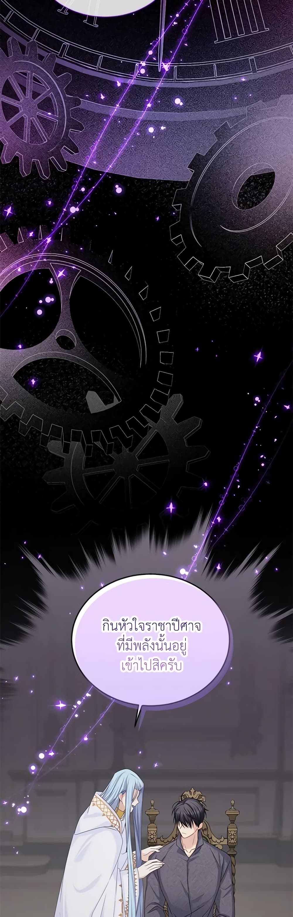 The Soulless Duchess page 21