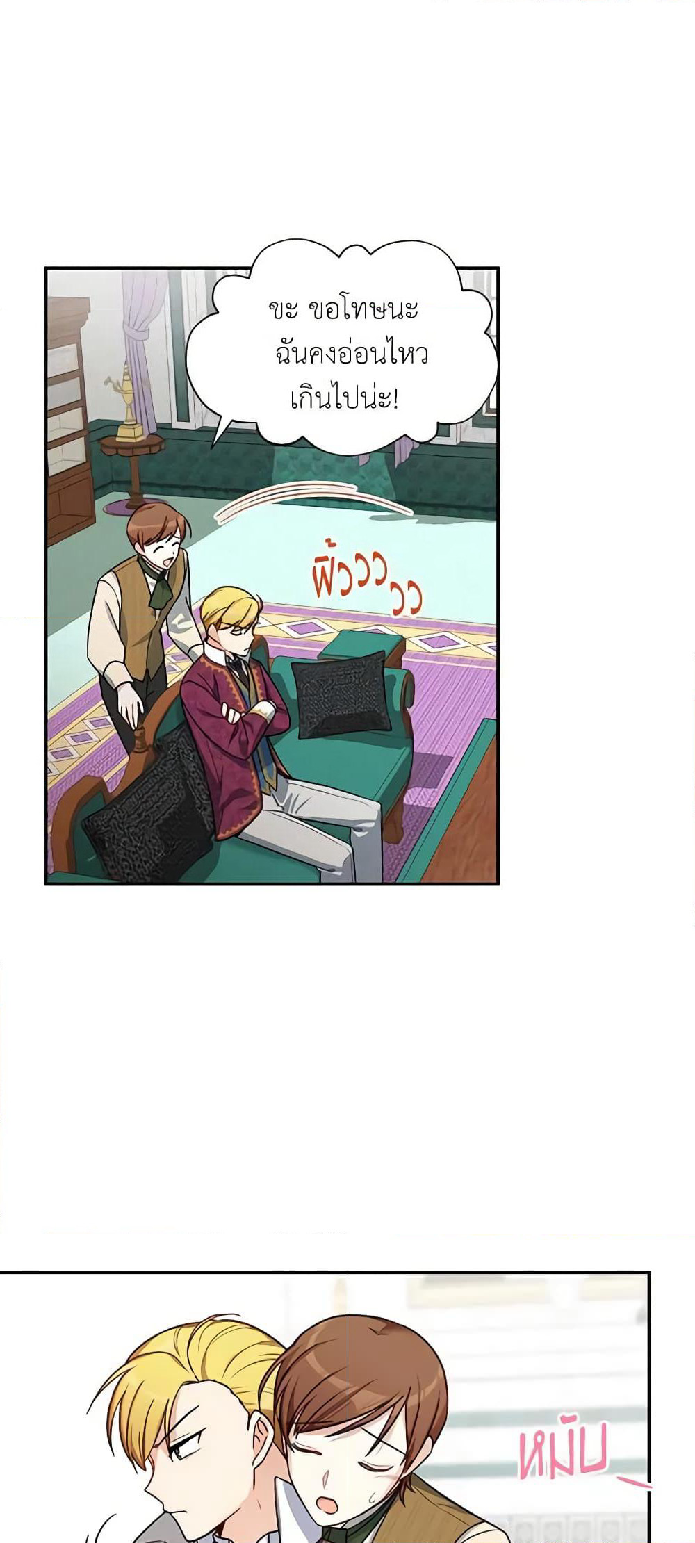 The Soulless Duchess page 16
